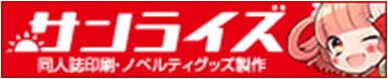 サンライズパブリケーション株式会社