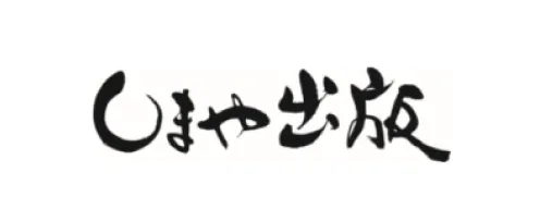 株式会社しまや出版